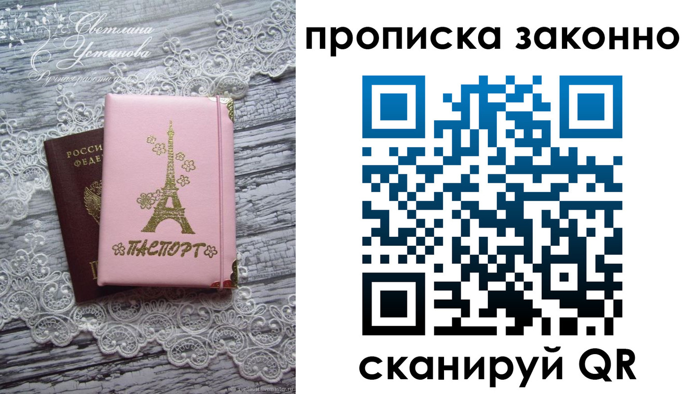 прописка паспорт в Соколе