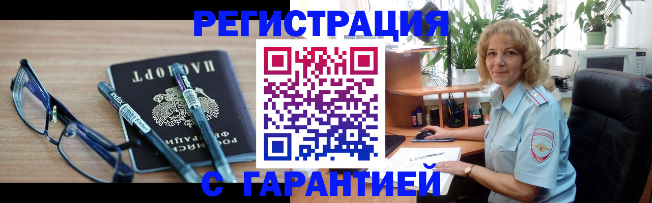 прописка штамп в Соколе