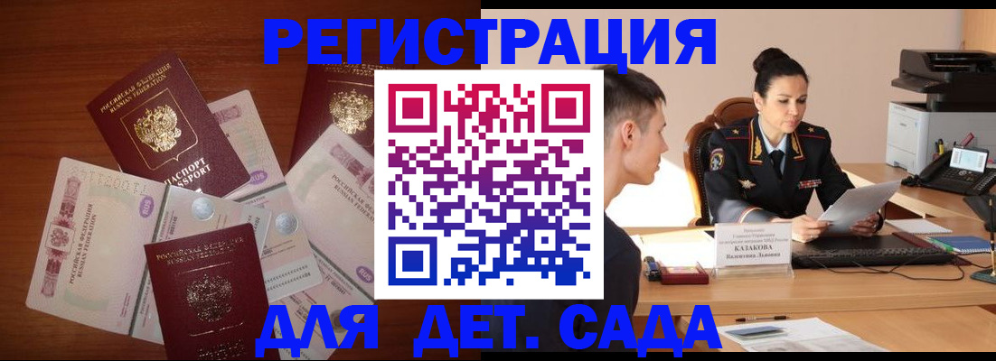 прописка законно в Соколе