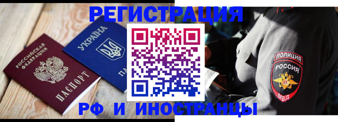 прописка для работы в Соколе