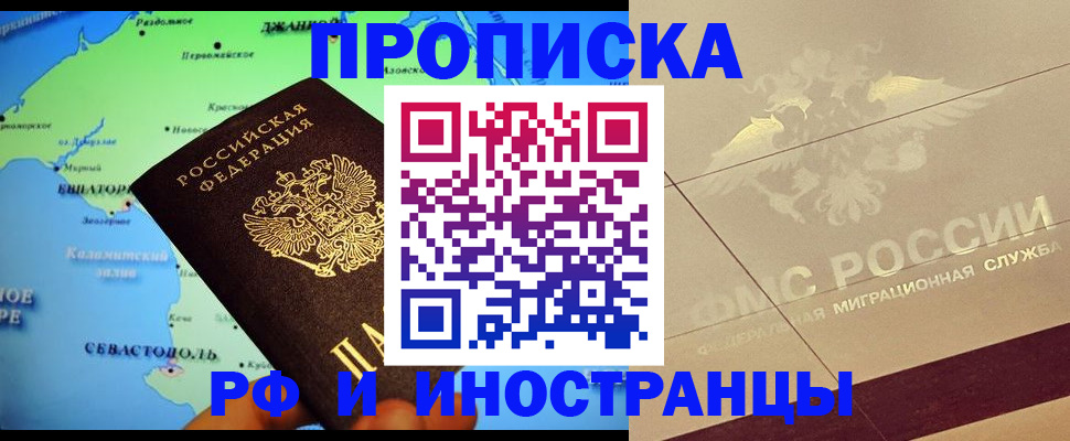 прописка в квартире в Соколе