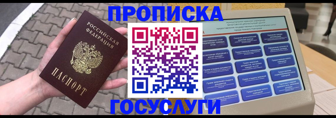 прописка от собственника в Соколе