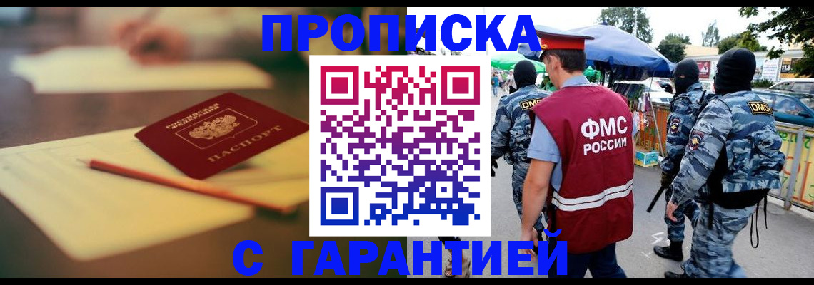 прописка для кредита в Соколе